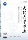 大理大学学报（原：大理学院学报）