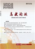 高教论坛（原:广西高教研究）