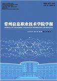 常州信息职业技术学院学报