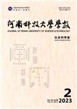 河南科技大学学报（社会科学版）