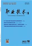 职业技术