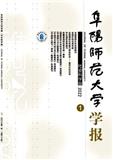 阜阳师范大学学报（社会科学版）（原：阜阳师范学院学报（社会科学版））（不收版面费审稿费）