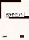 领导科学论坛（优稿不收版面费）