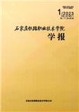 石家庄铁路职业技术学院学报（不收版面费审稿费）