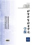 北京财贸职业学院学报