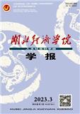湖北经济学院学报（人文社会科学版）（原：湖北计划管理干部学院学报）