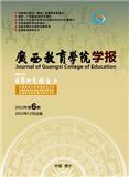广西教育学院学报