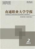 南通职业大学学报（不收版面费审稿费）