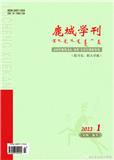 鹿城学刊（原：职大学报）（不收版面费审稿费）