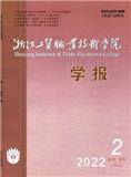 浙江工贸职业技术学院学报（不收版面费审稿费）