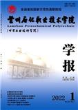 兰州石化职业技术大学学报