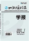 四川职业技术学院学报（教授博士以上不收版面费）