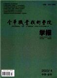金华职业技术学院学报（不收版面费审稿费）