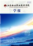 江苏航运职业技术学院学报（原：南通航运职业技术学院学报）