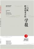 三门峡职业技术学院学报（不收版面费审稿费）