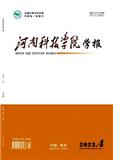 河南科技学院学报（不收版面费审稿费）