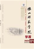 乐山师范学院学报（不收版面费审稿费）