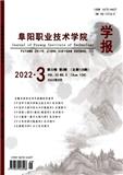 阜阳职业技术学院学报（博士及教授不收版面费）