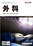 外科（OA学术期刊）