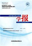 天津商务职业学院学报（原:天津市财贸管理干部学院学报）（不收版面费审稿费）