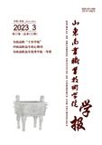 山东商业职业技术学院学报