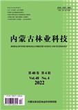 内蒙古林业科技（原：林业科技通讯）