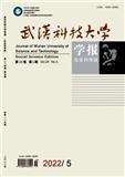 武汉科技大学学报（社会科学版）（高级职称和博士生免收版面费审稿费）