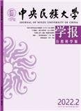 中央民族大学学报（自然科学版）（不收版面费审稿费）