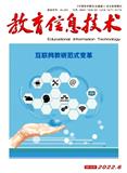 教育信息技术