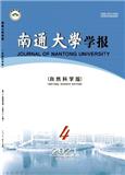 南通大学学报（自然科学版）（博士教授不收版面费）