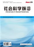 社会科学前沿（OA学术期刊）