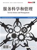 服务科学和管理（OA学术期刊）