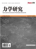 力学研究（OA学术期刊）