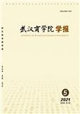 武汉商学院学报（原：武汉商业服务学院学报）（不收版面费审稿费）