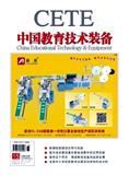 中国教育技术装备（原：教育仪器设备）