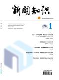 新闻知识