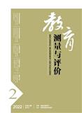教育测量与评价（不收版面费审稿费）