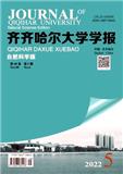 齐齐哈尔大学学报（自然科学版）