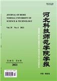 河北科技师范学院学报（不收版面费审稿费）