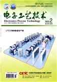 电子工艺技术