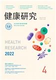 健康研究（原：杭州医学高等专科学校学报）