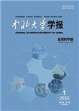 中北大学学报（自然科学版）