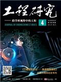 工程研究-跨学科视野中的工程