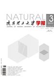 陕西理工大学学报（自然科学版）（原：陕西理工学院学报（自然科学版））（不收版面费审稿费）