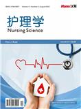 护理学（OA学术期刊）
