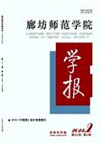 廊坊师范学院学报（自然科学版）（原：河北职业技术学院学报）（不收版面费审稿费）