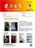 建筑电气（不收版面费审稿费