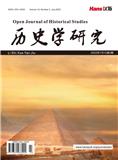 历史学研究（OA学术期刊） 