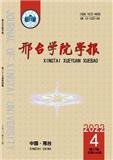 邢台学院学报（不收版面费审稿费）