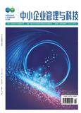 中小企业管理与科技